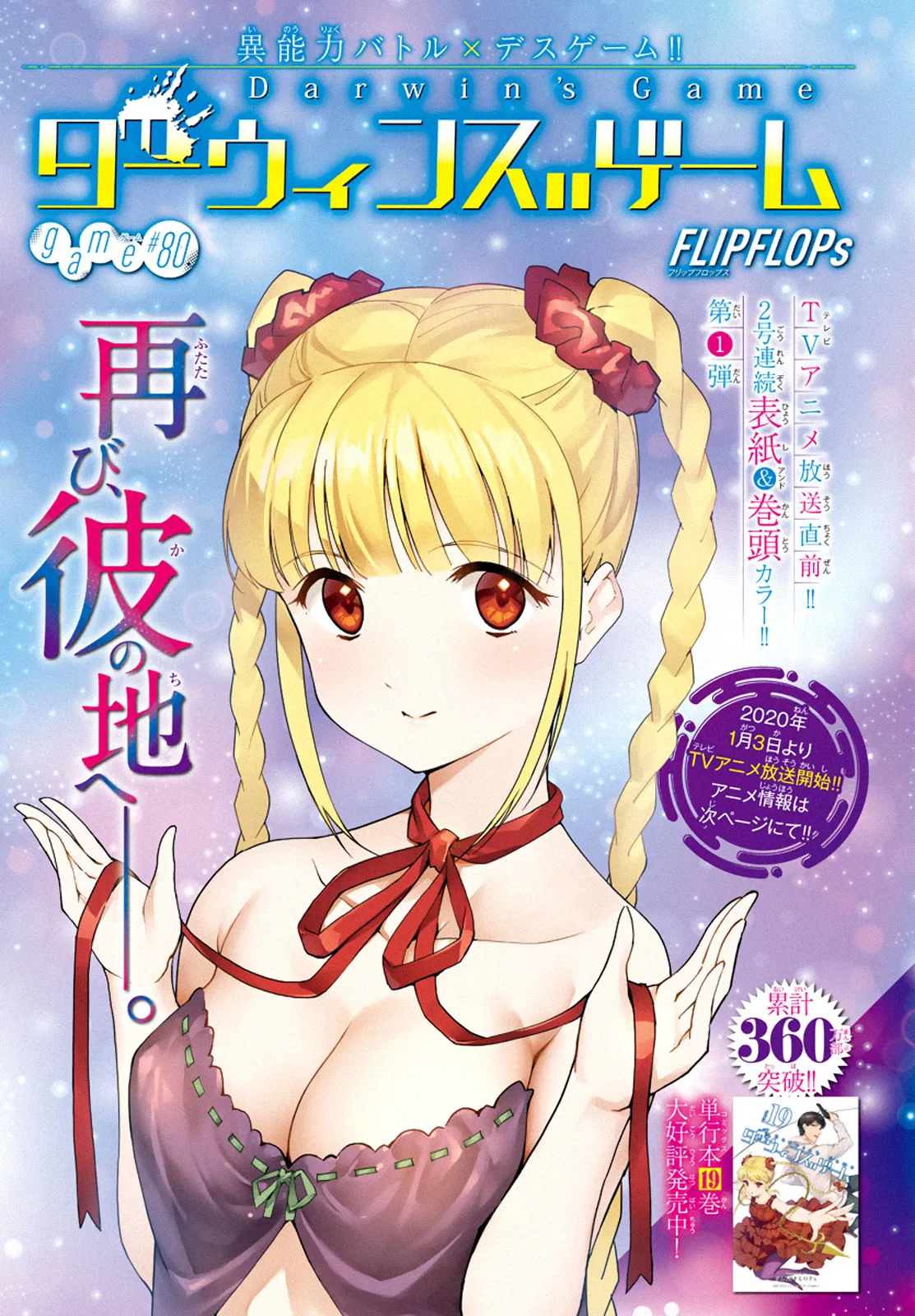 Read Darwins Game en Manga Online