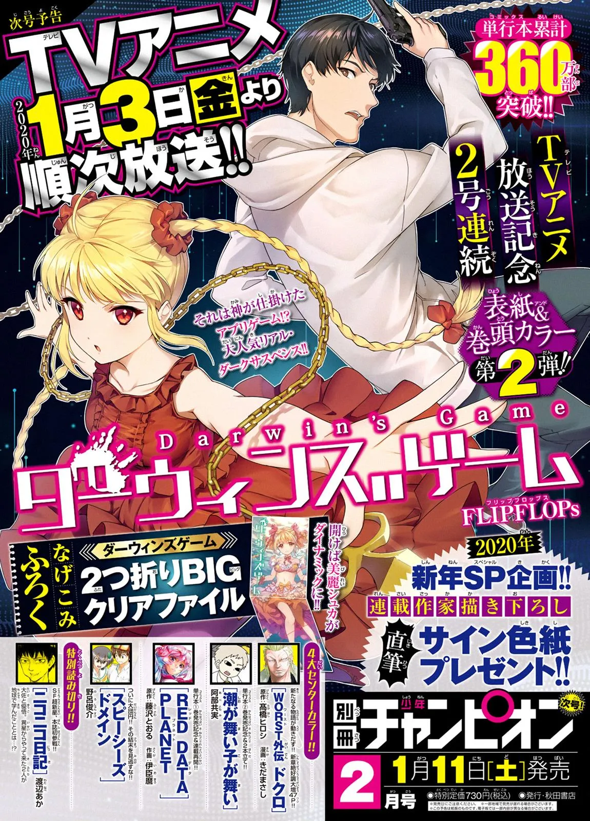 Read Darwins Game en Manga Online