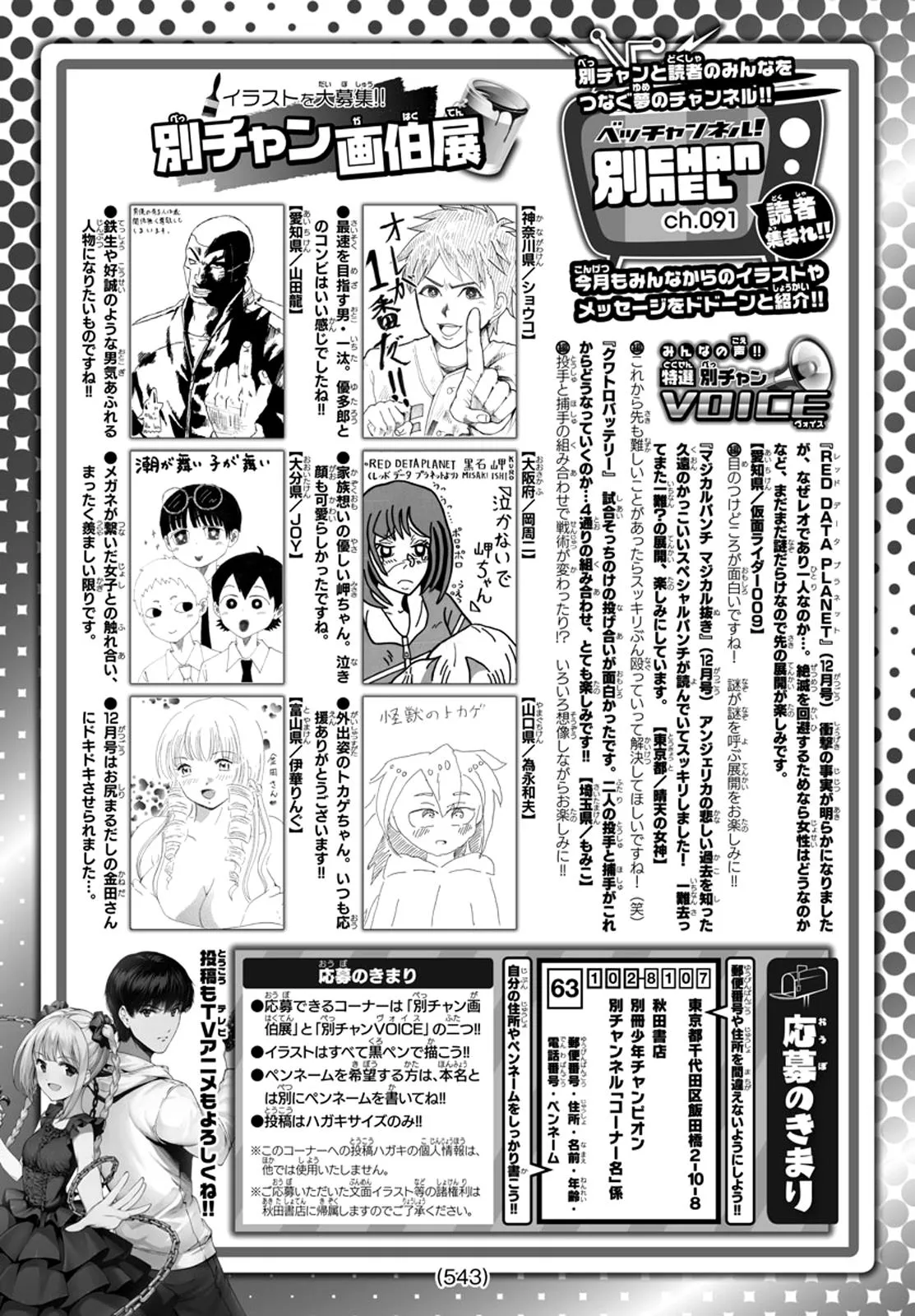 Read Darwins Game en Manga Online