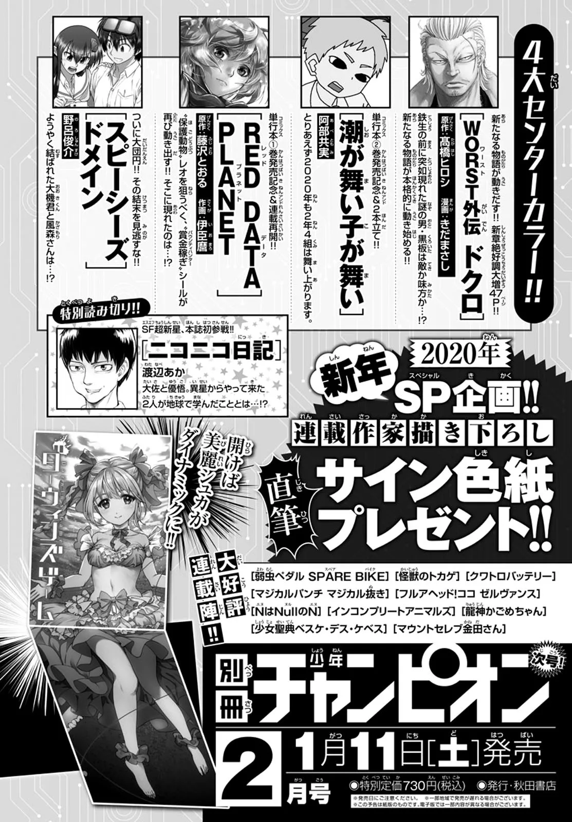 Read Darwins Game en Manga Online