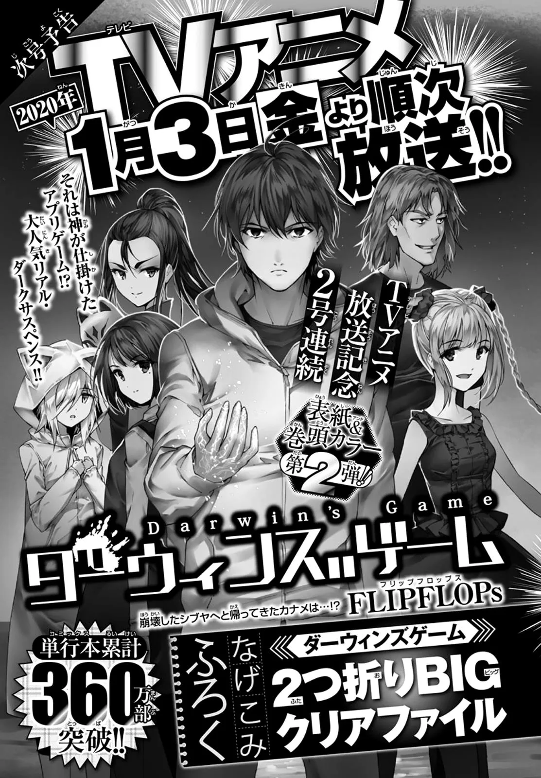 Read Darwins Game en Manga Online