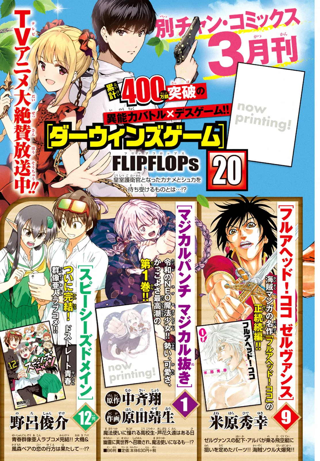 Read Darwins Game en Manga Online