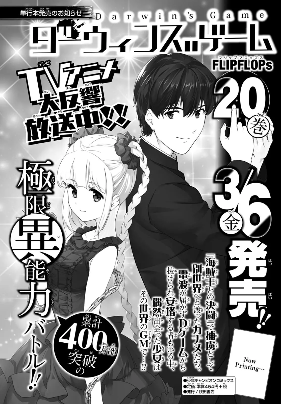 Read Darwins Game en Manga Online