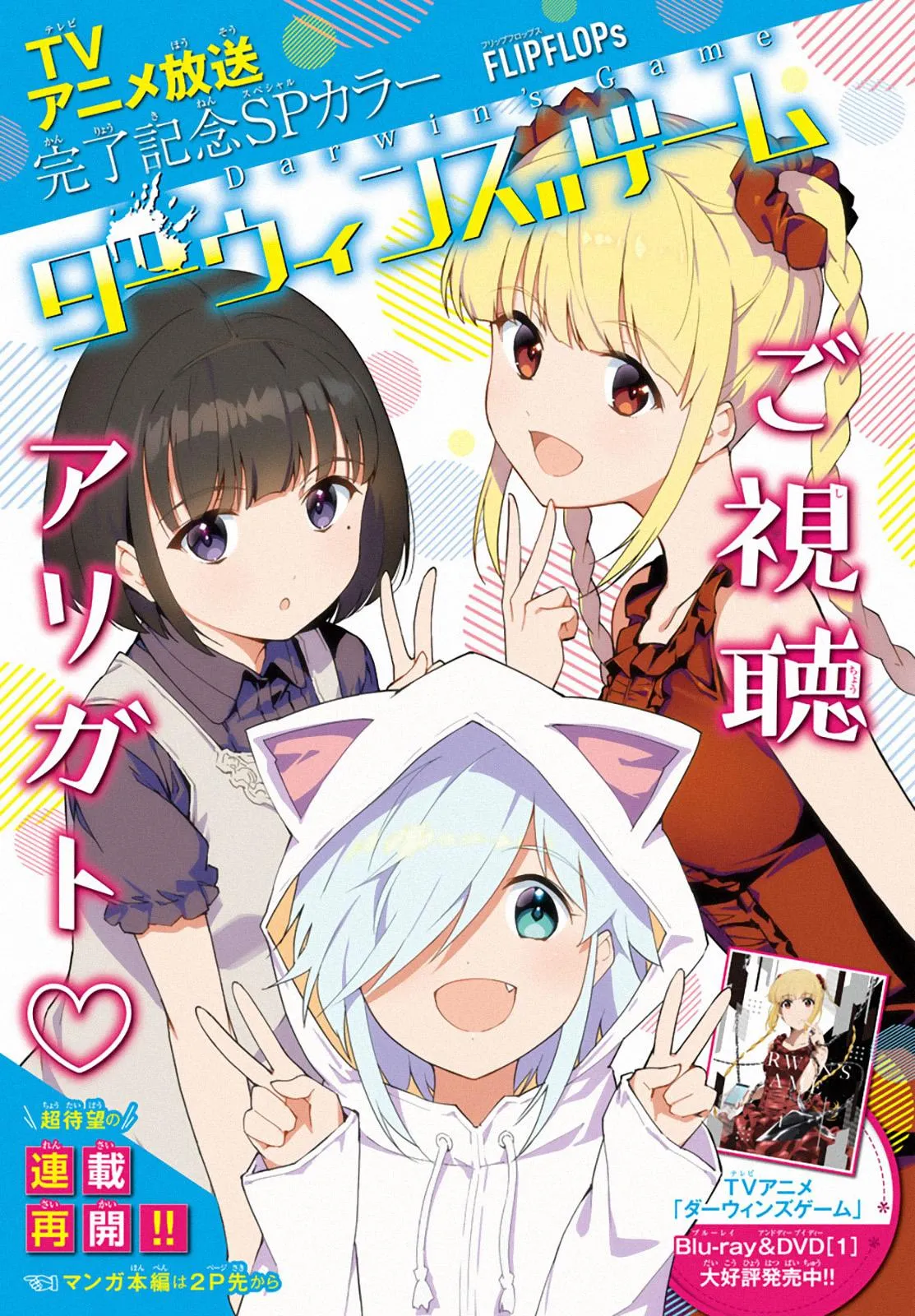 Read Darwins Game en Manga Online