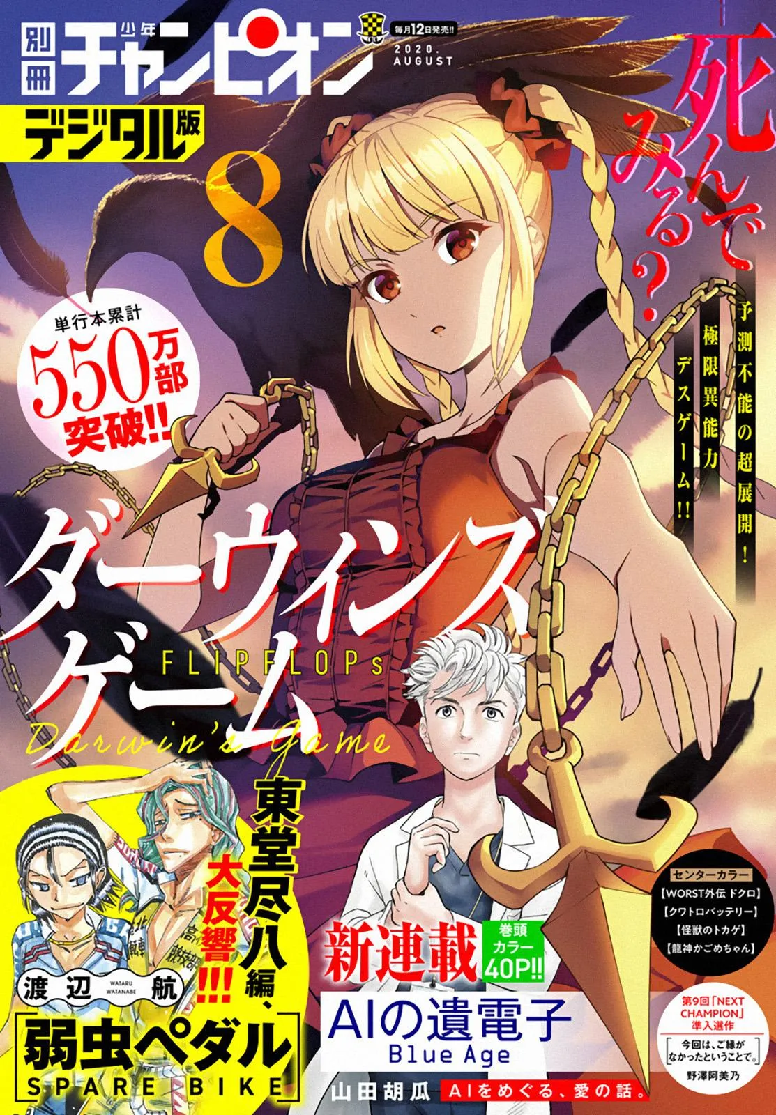 Read Darwins Game en Manga Online