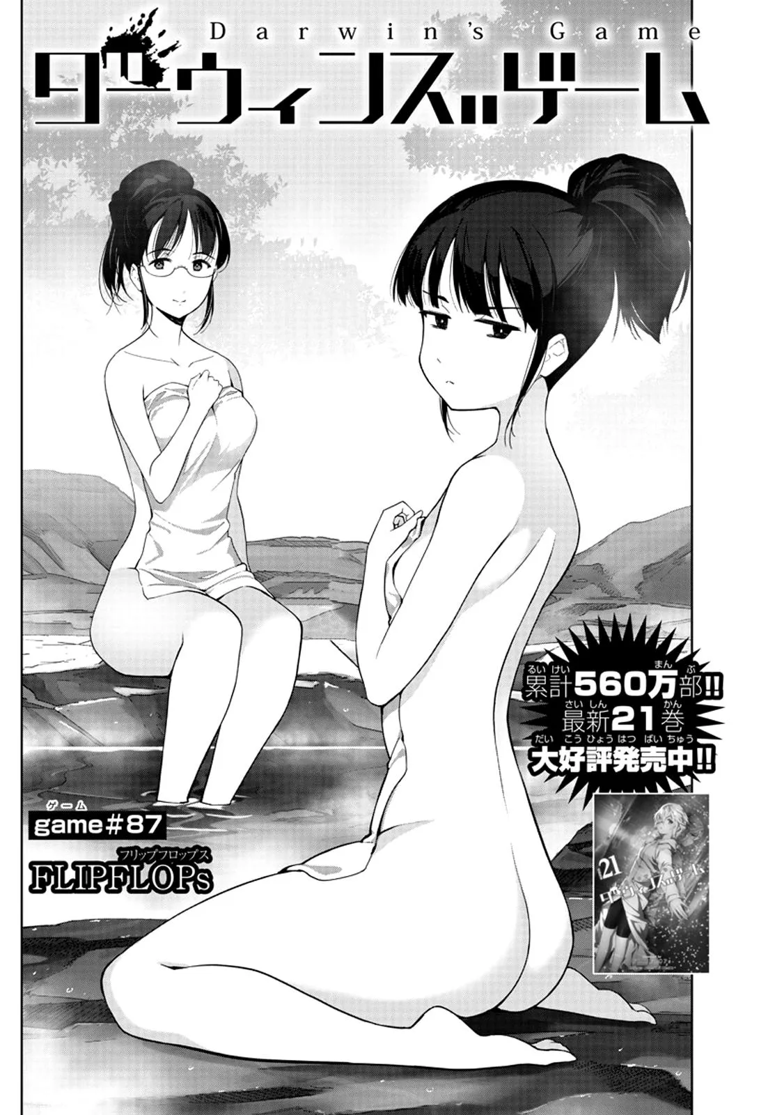 Read Darwins Game en Manga Online