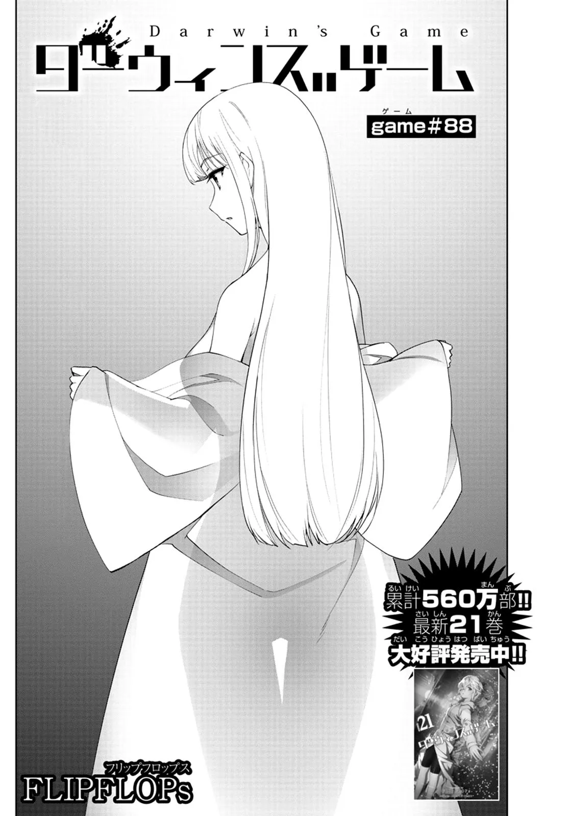 Read Darwins Game en Manga Online