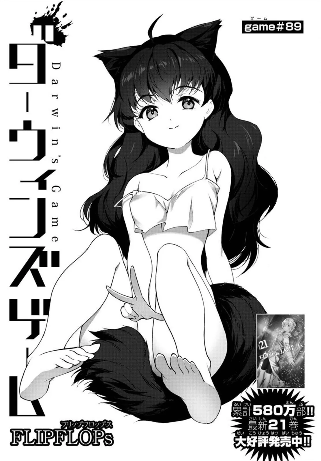 Read Darwins Game en Manga Online