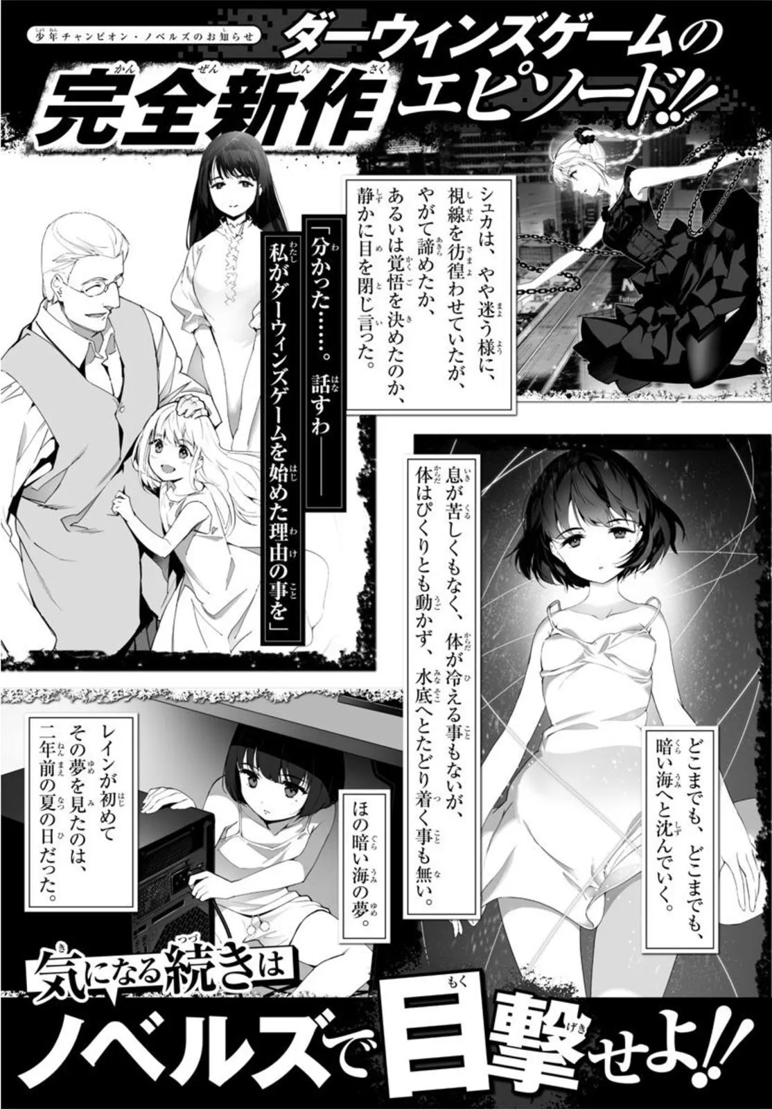 Read Darwins Game en Manga Online