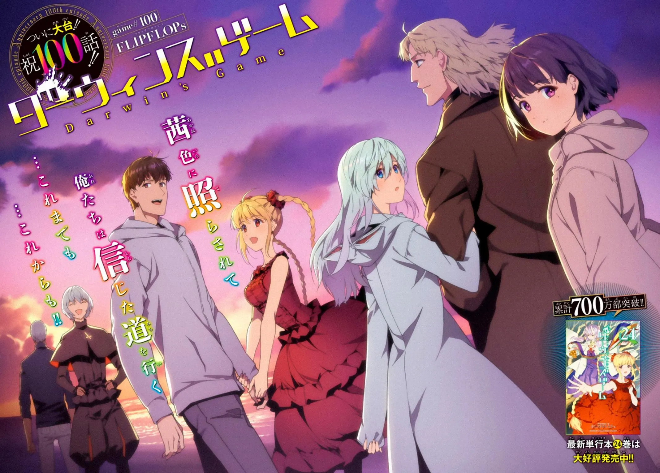 Read Darwins Game en Manga Online