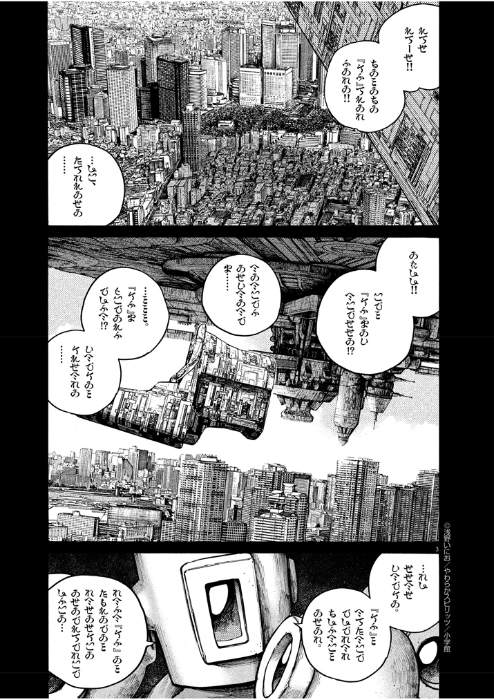 Read Dead Dead Demons Dededede Destruction en Manga Online