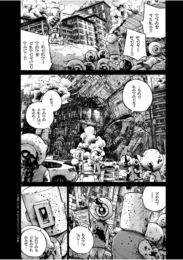 Read Dead Dead Demons Dededede Destruction en Manga Online