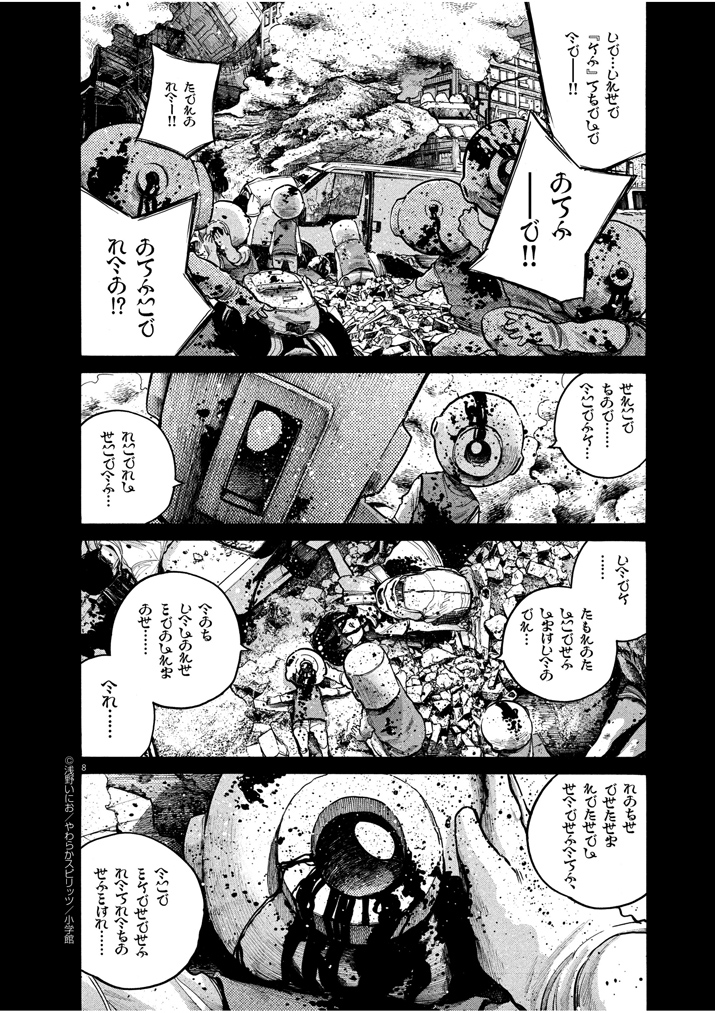 Read Dead Dead Demons Dededede Destruction en Manga Online