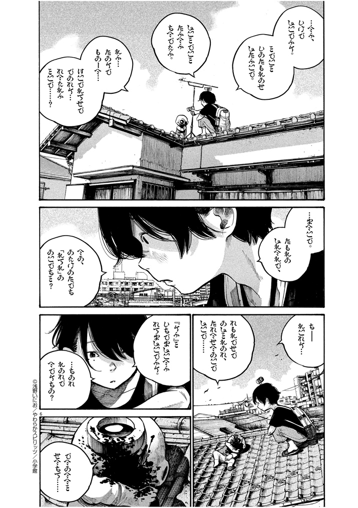 Read Dead Dead Demons Dededede Destruction en Manga Online