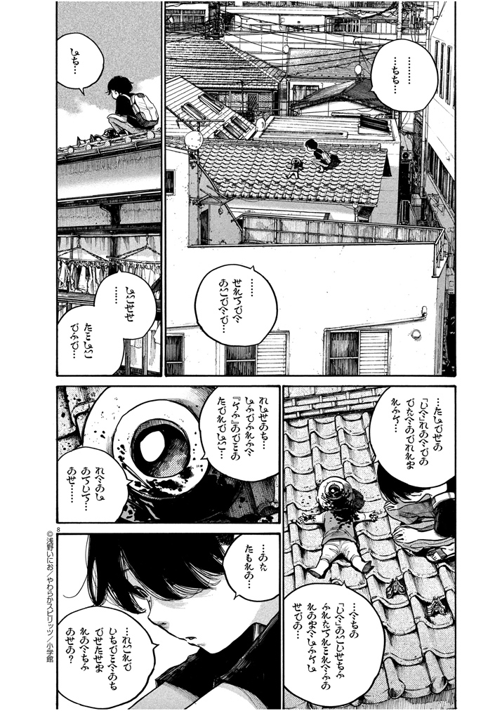 Read Dead Dead Demons Dededede Destruction en Manga Online