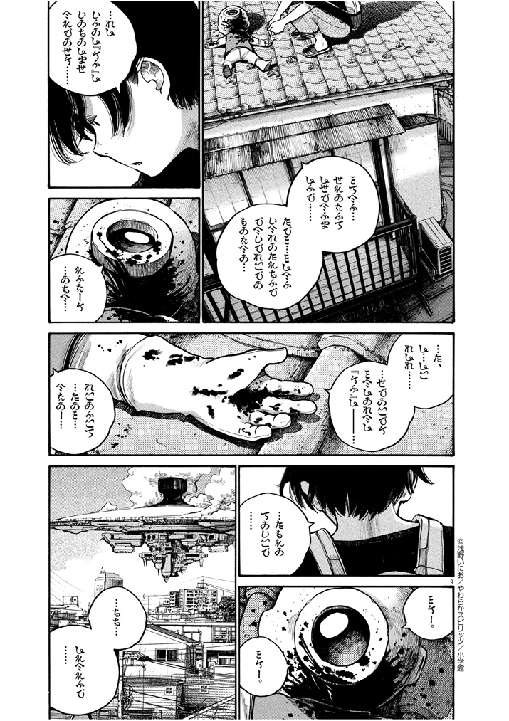 Read Dead Dead Demons Dededede Destruction en Manga Online