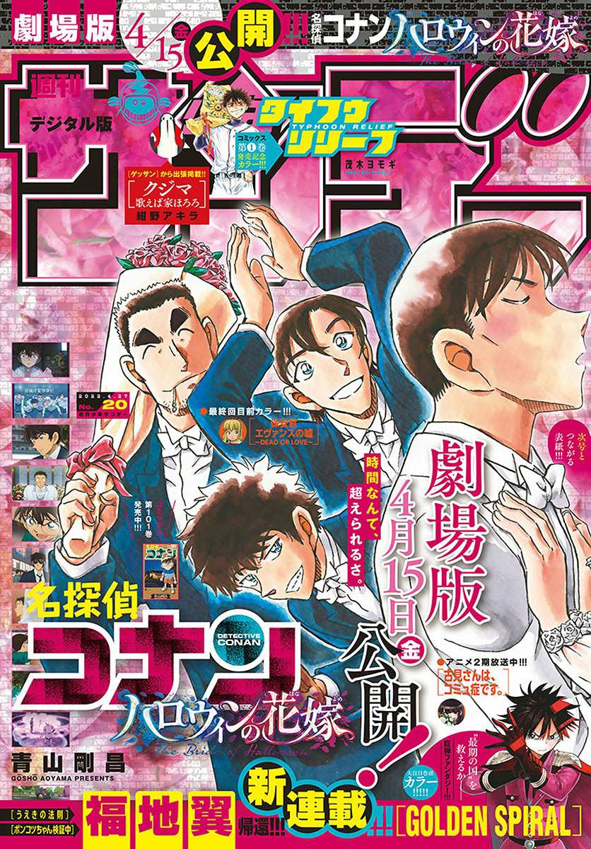 Read Detective Conan en Manga Online
