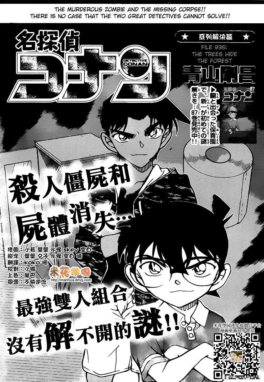 Read Detective Conan en Manga Online