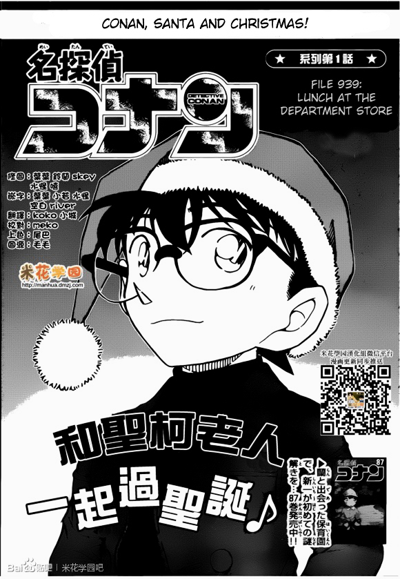 Read Detective Conan en Manga Online
