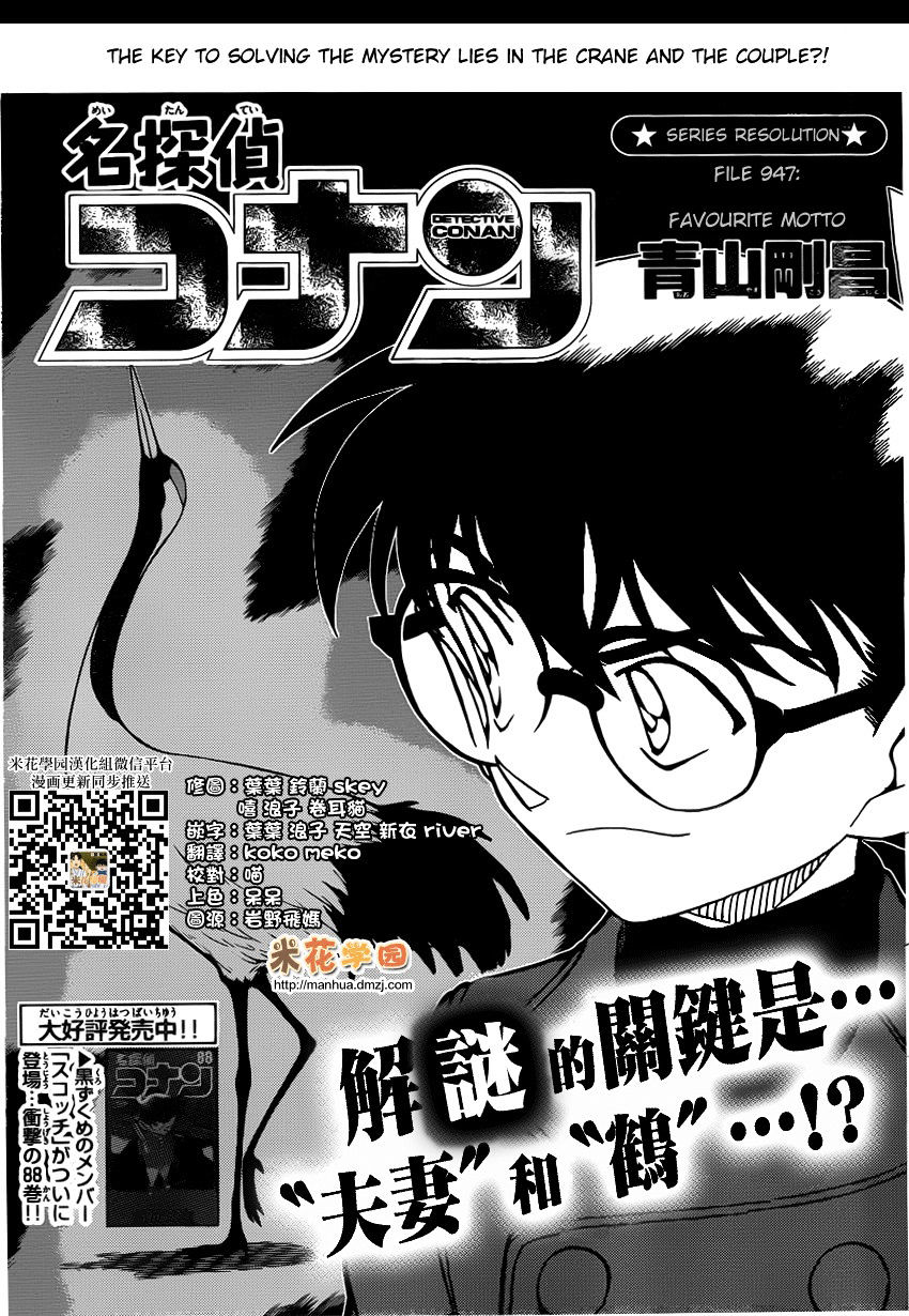 Read Detective Conan en Manga Online