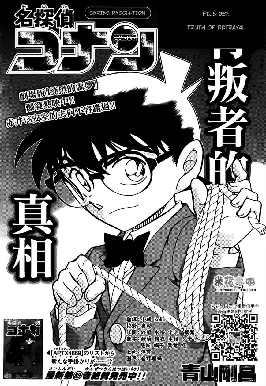 Read Detective Conan en Manga Online