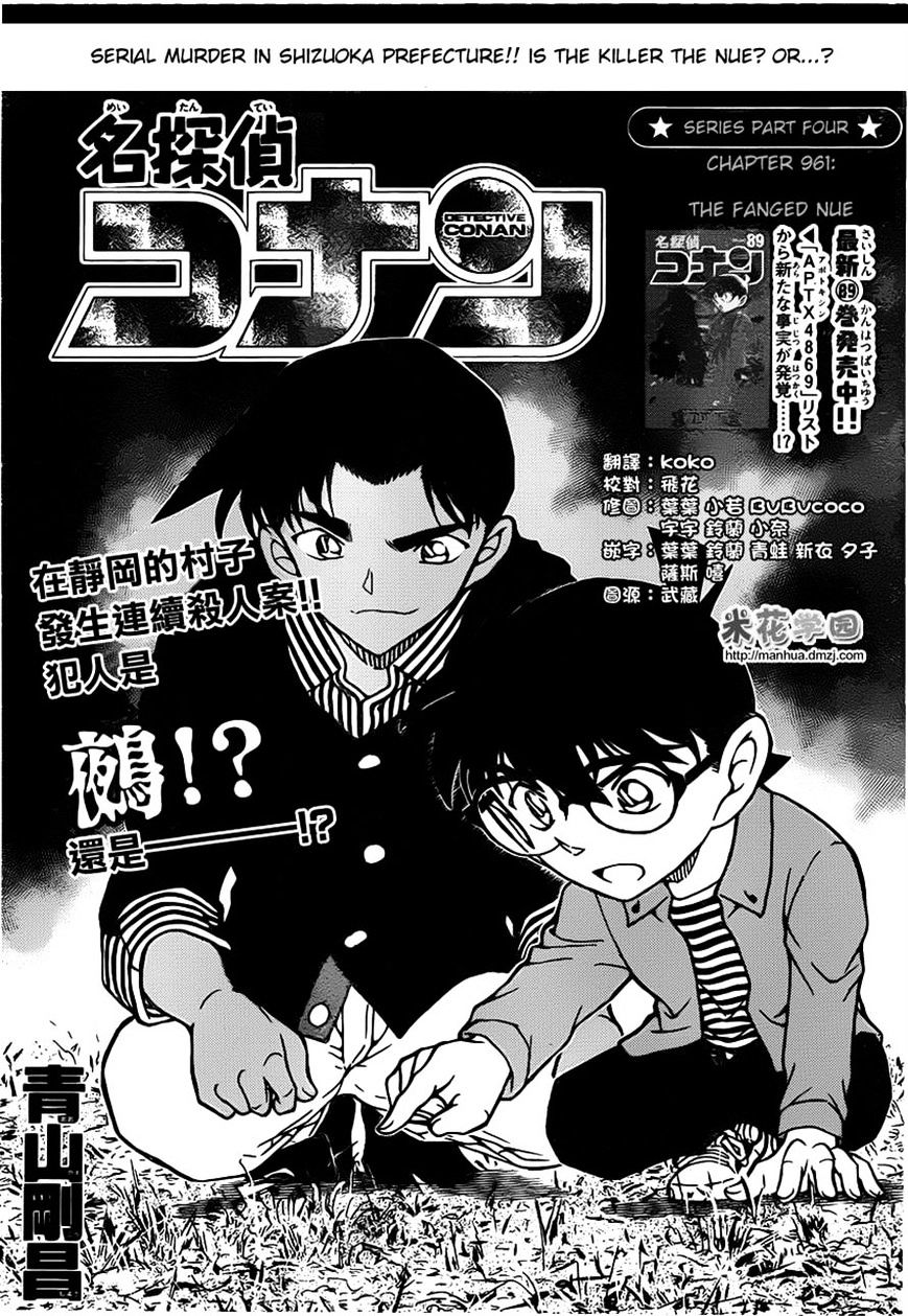 Read Detective Conan en Manga Online