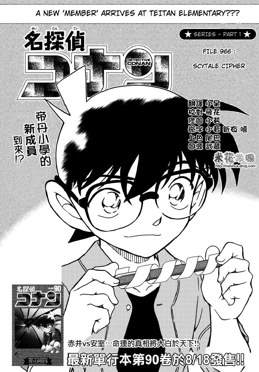 Read Detective Conan en Manga Online