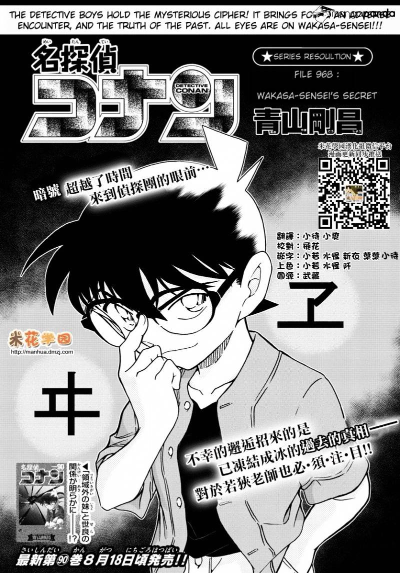 Read Detective Conan en Manga Online