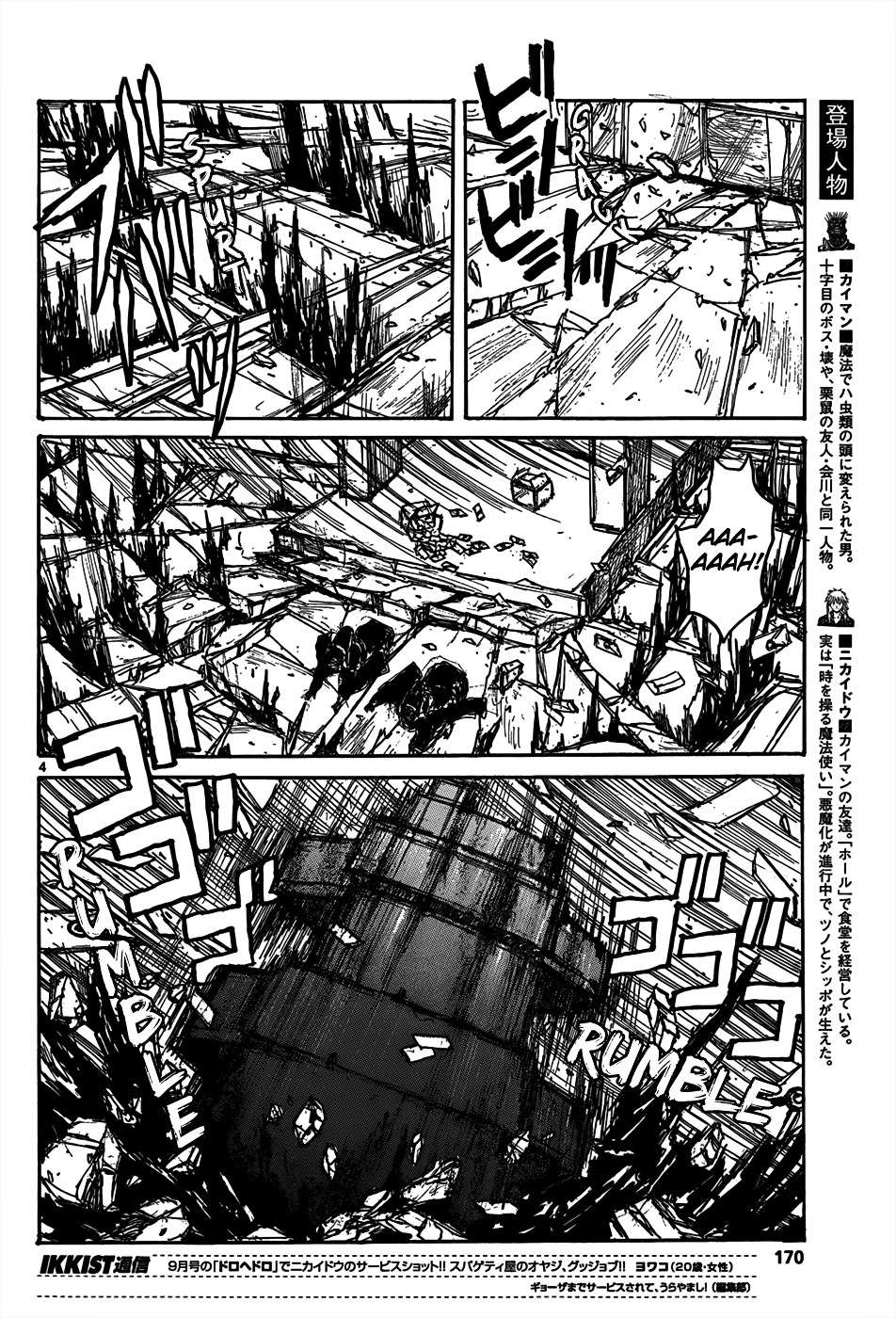 Read Dorohedoro en Manga Online