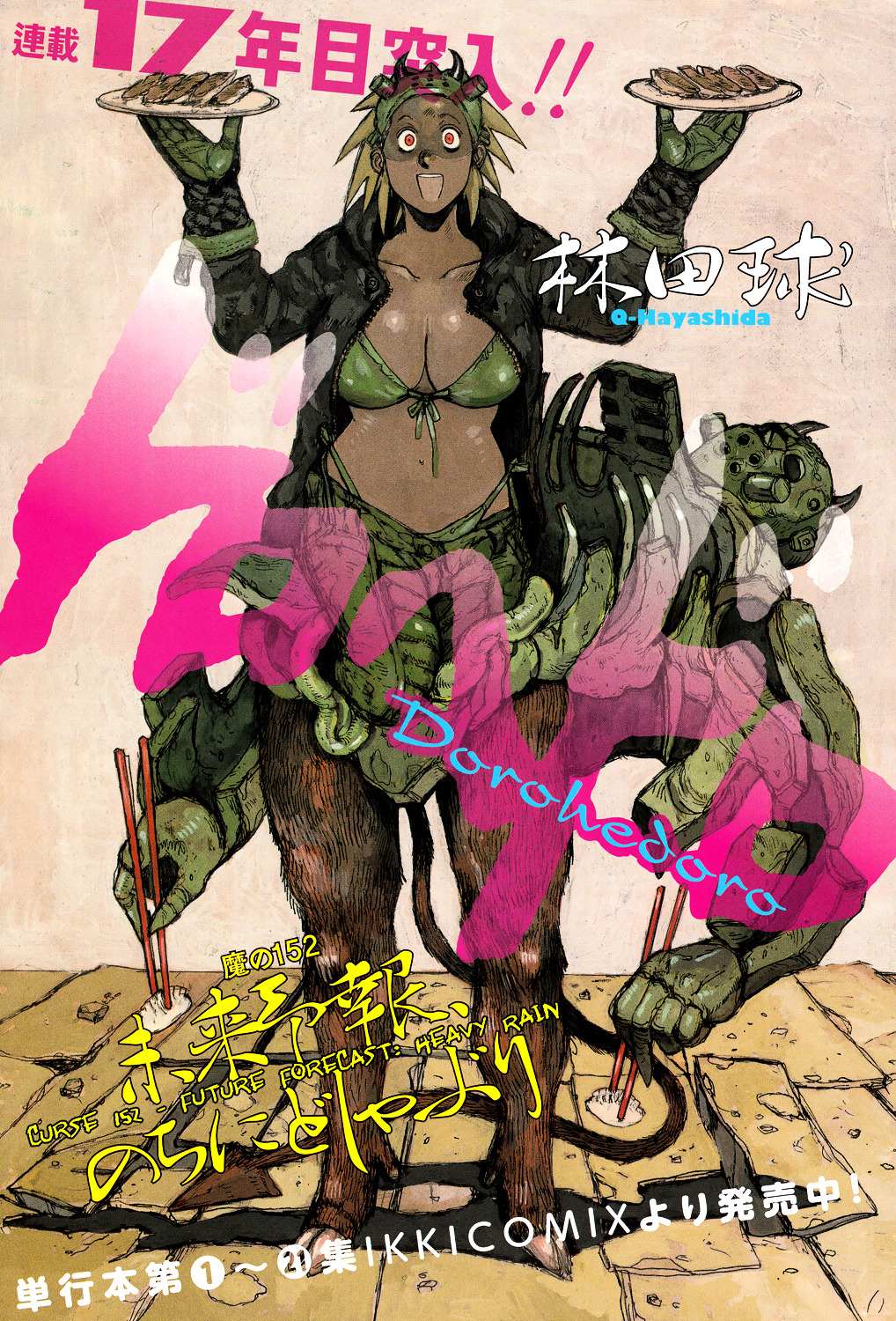 Read Dorohedoro en Manga Online