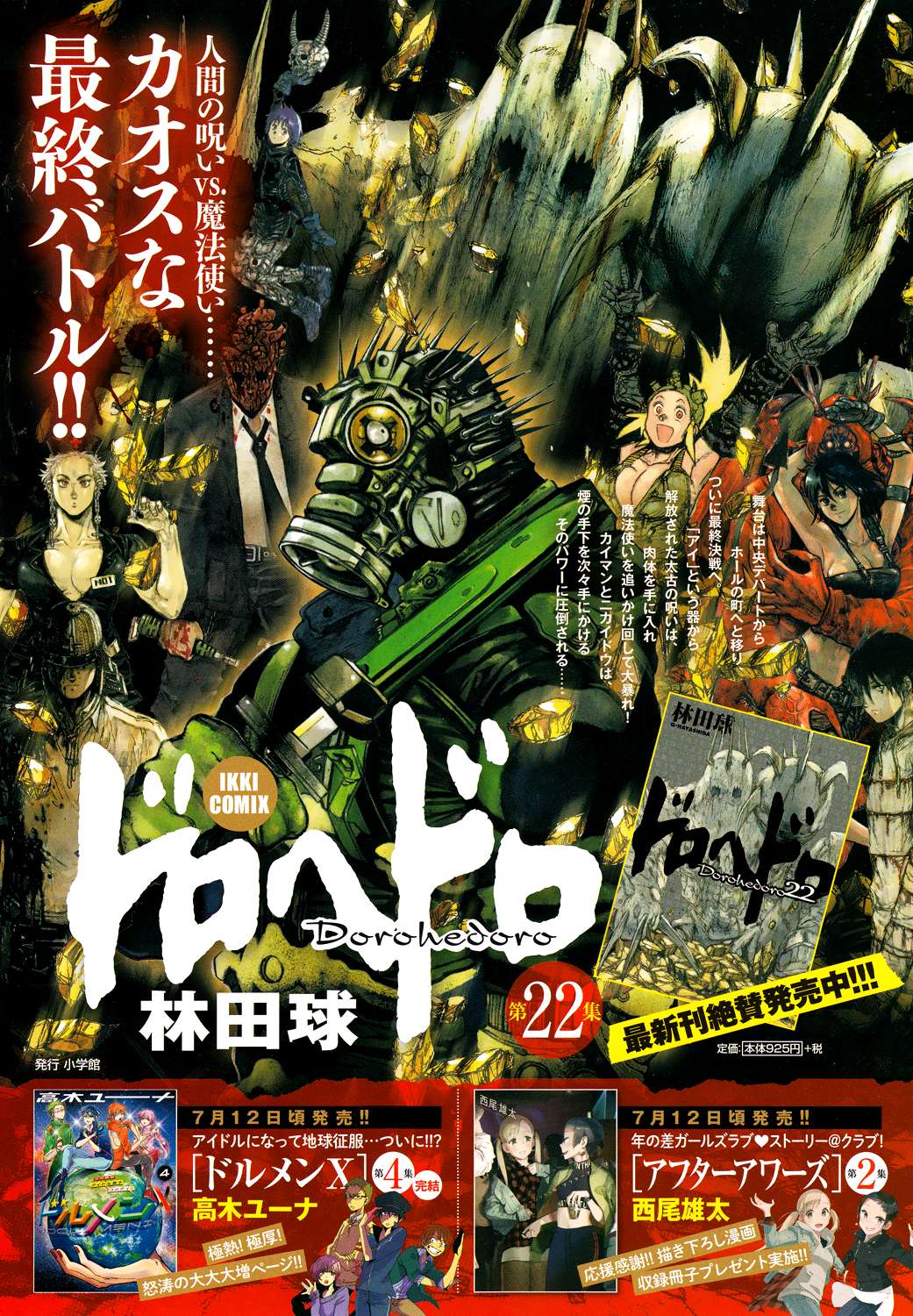 Read Dorohedoro en Manga Online