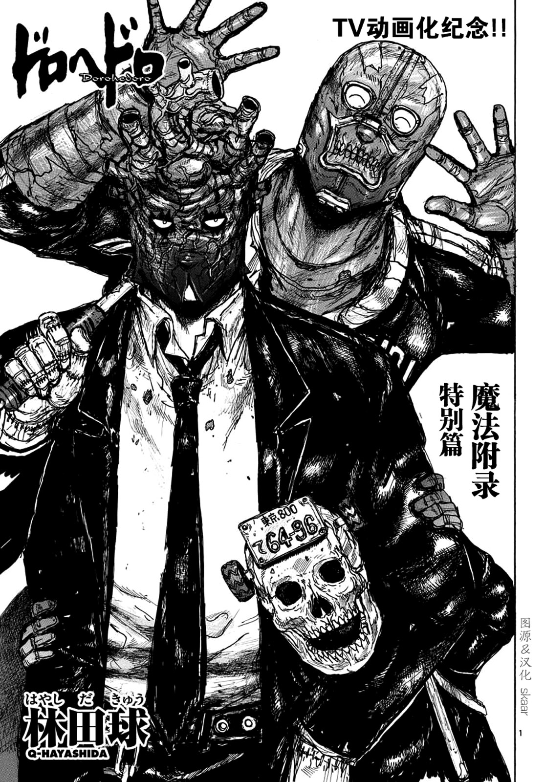 Read Dorohedoro en Manga Online