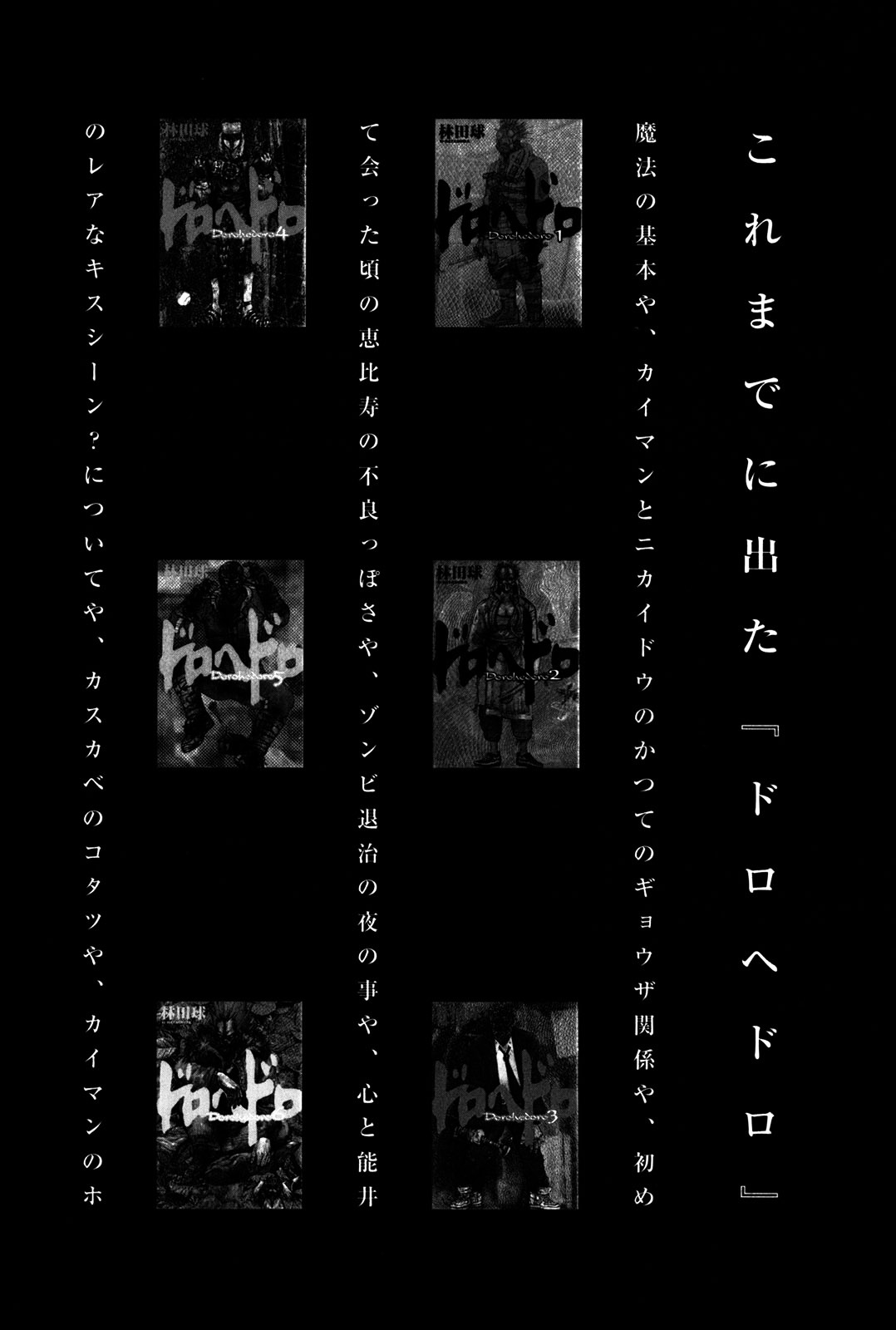 Read Dorohedoro en Manga Online