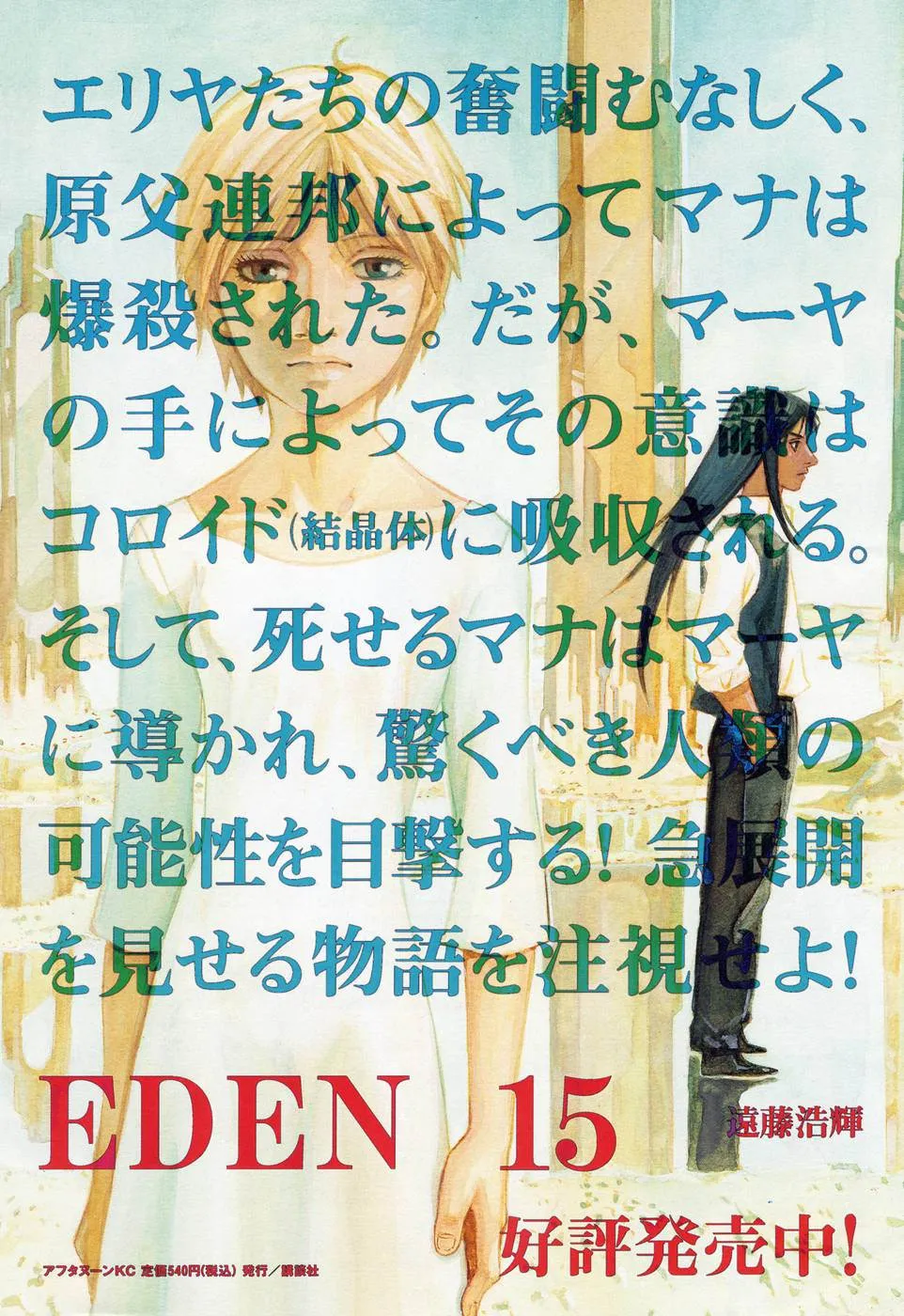 Read Eden Its an Endless World en Manga Online