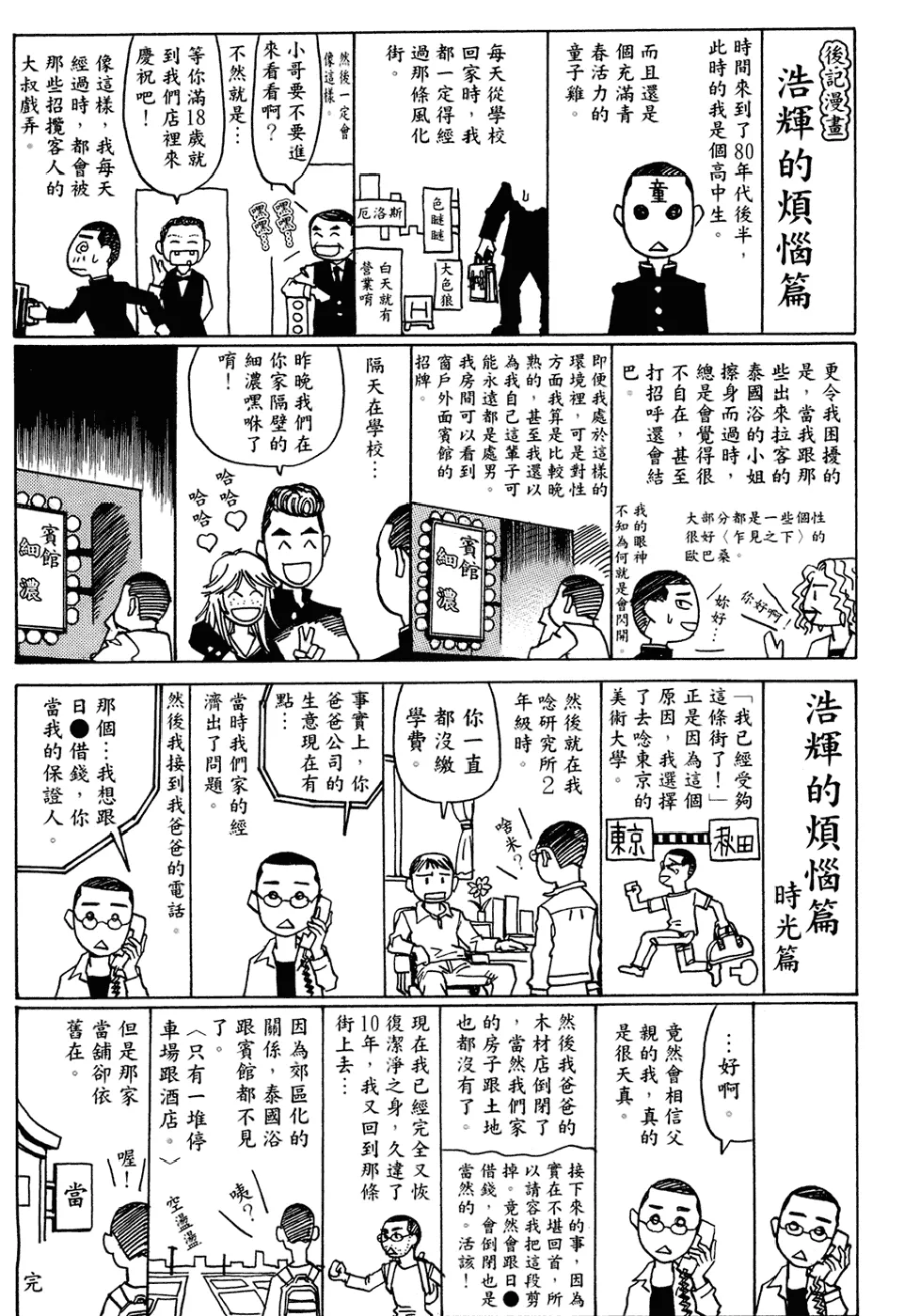 Read Eden Its an Endless World en Manga Online