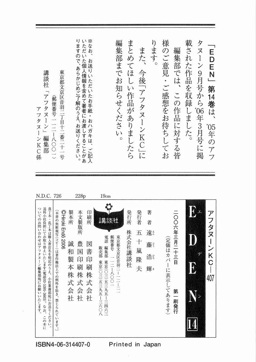 Read Eden Its an Endless World en Manga Online