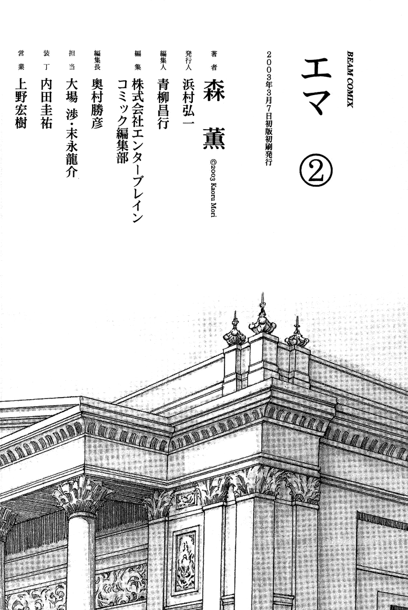 Read Emma en Manga Online