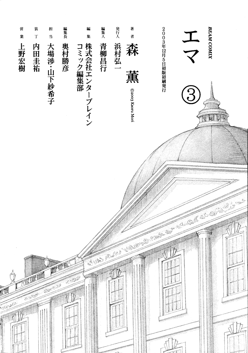 Read Emma en Manga Online