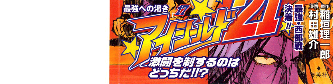 Read Eyeshield 21 en Manga Online