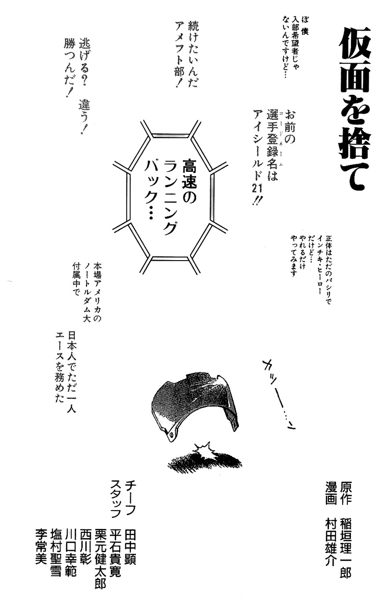 Read Eyeshield 21 en Manga Online