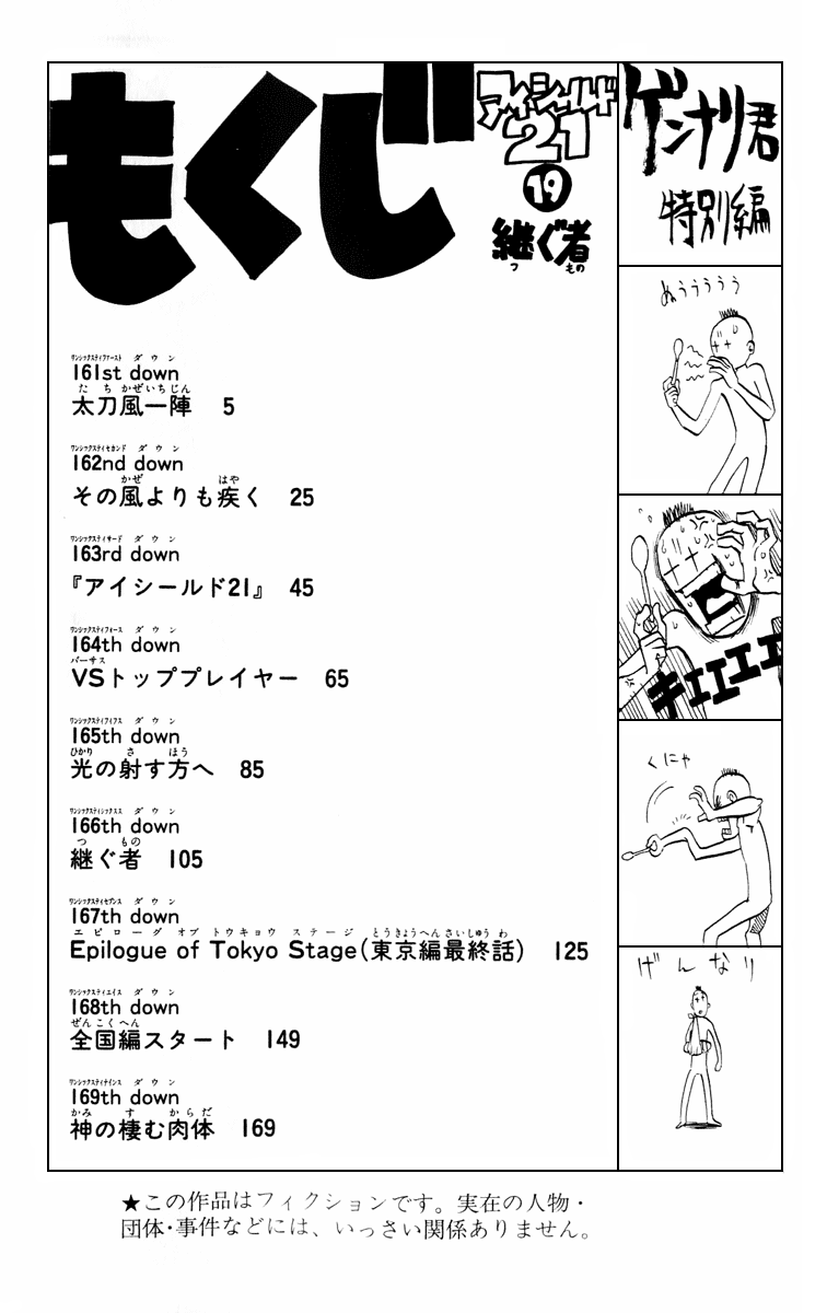 Read Eyeshield 21 en Manga Online