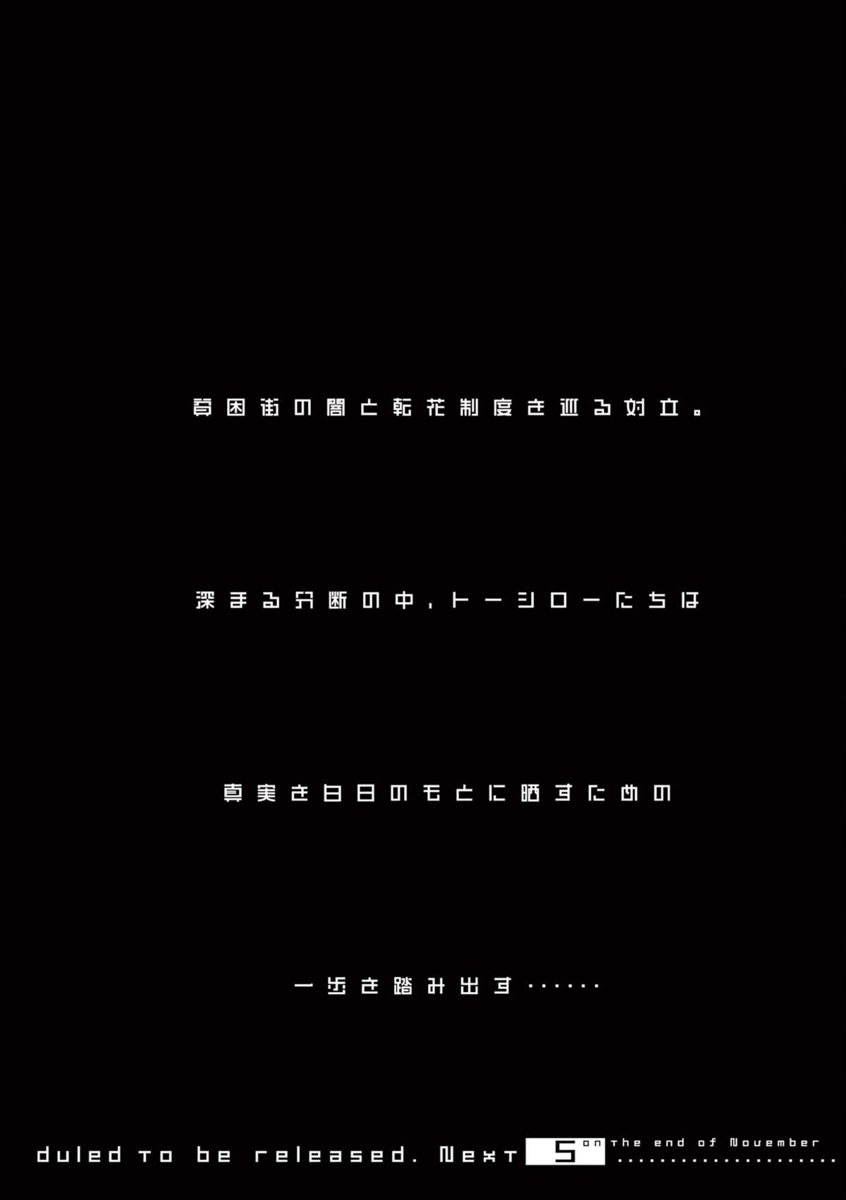 Read Fool Night en Manga Online