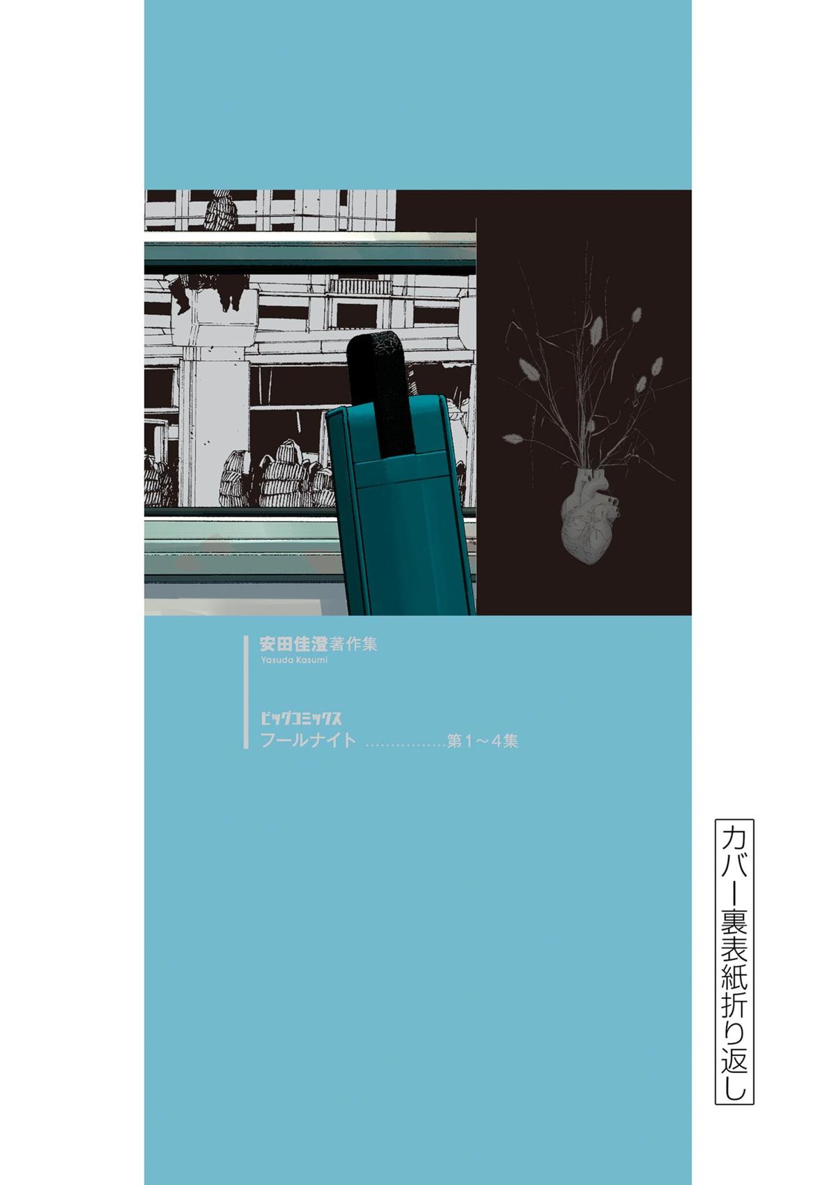 Read Fool Night en Manga Online