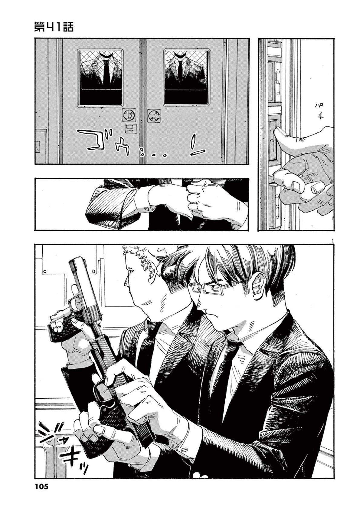 Read Fool Night en Manga Online