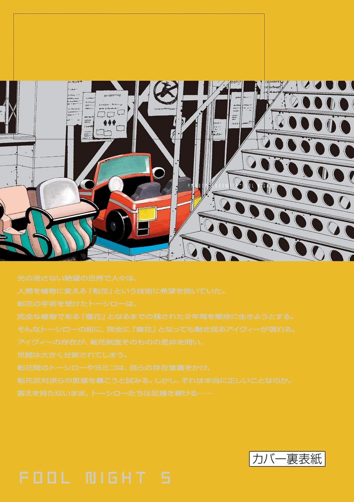 Read Fool Night en Manga Online