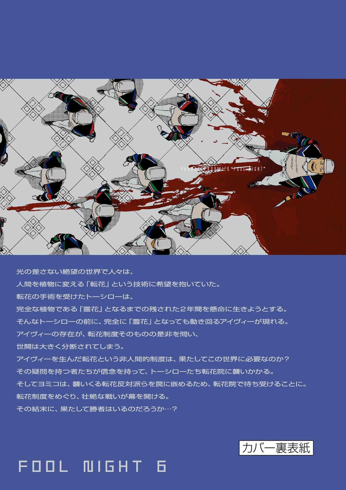Read Fool Night en Manga Online