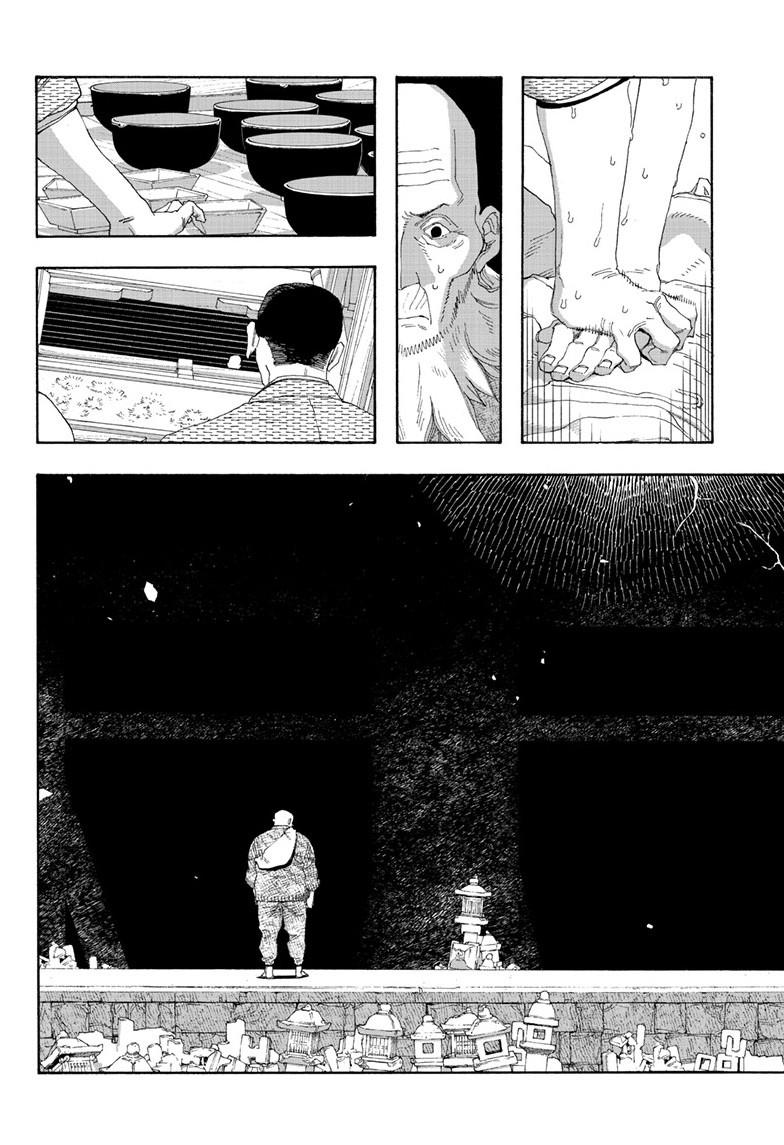Read Fool Night en Manga Online