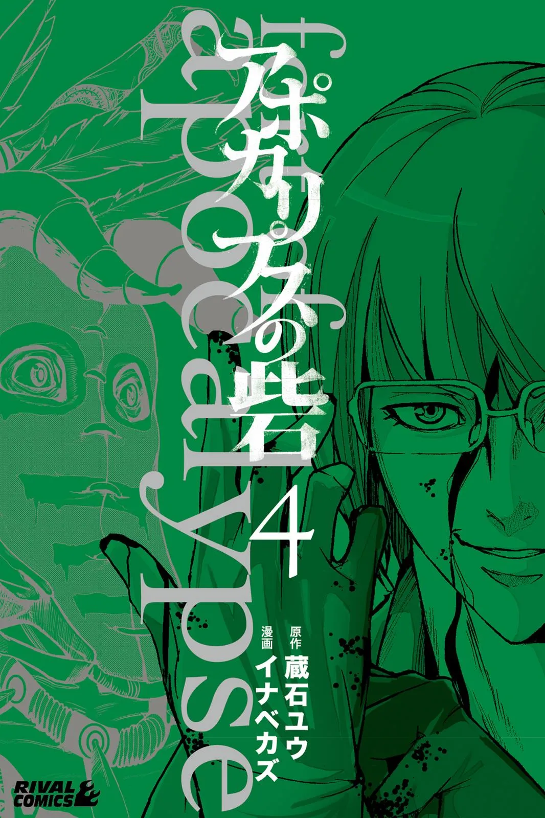 Read Fort of Apocalypse en Manga Online