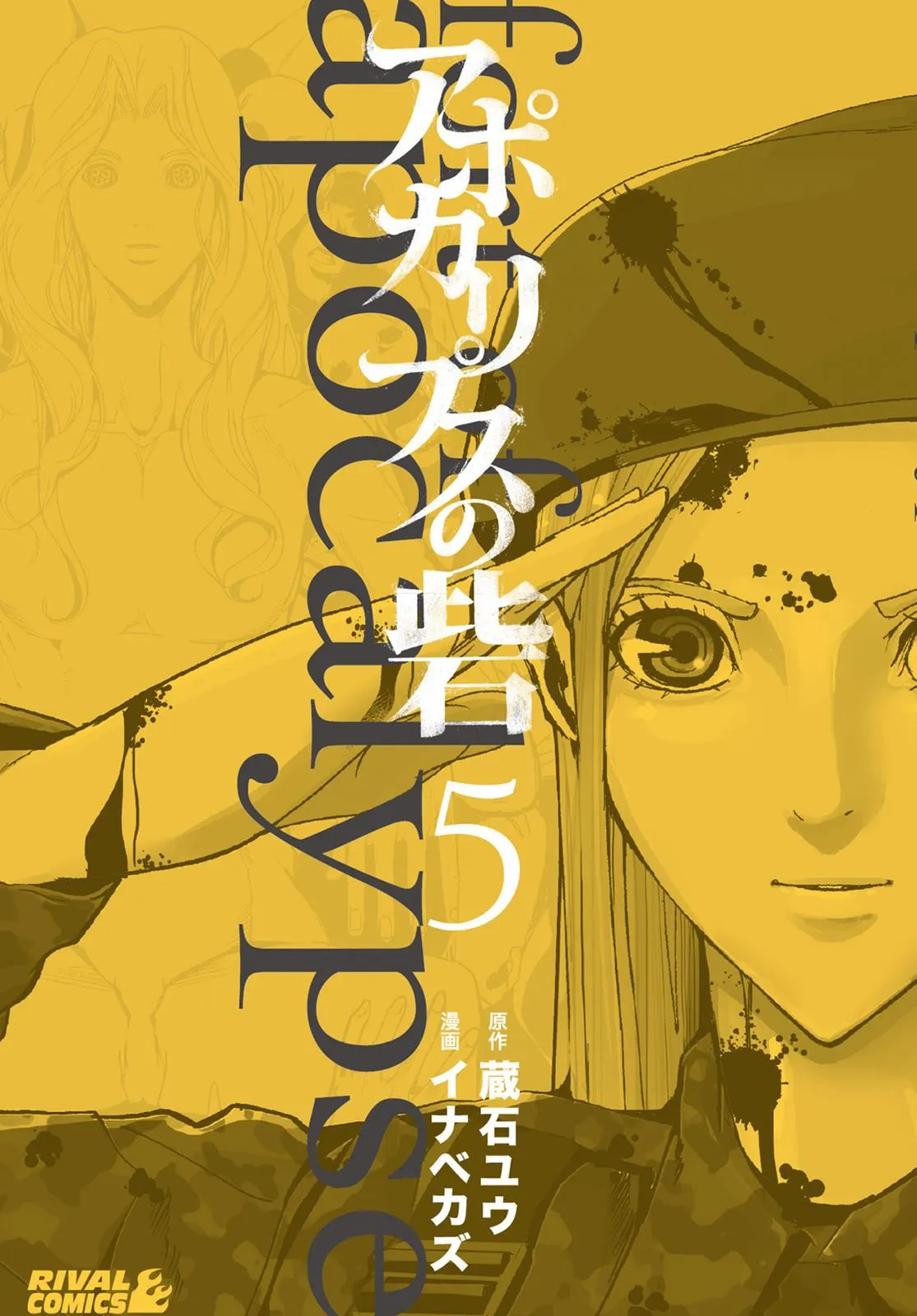 Read Fort of Apocalypse en Manga Online