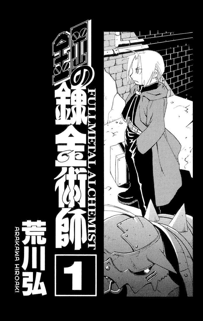 Read Fullmetal Alchemist en Manga Online